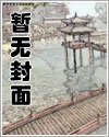 失足剧透