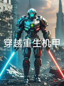 重生穿越沙雕动画