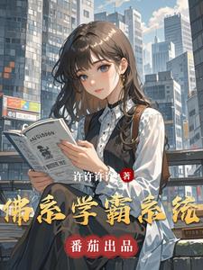 佛系学习啥意思